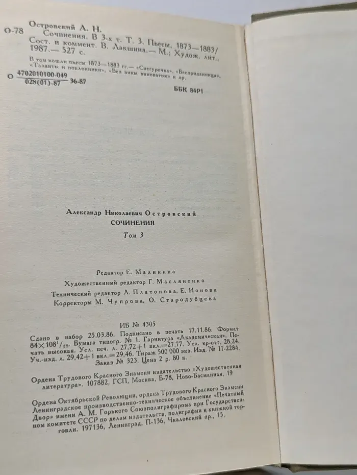 А. Островский. Сочинения в 3 томах. Том 3
