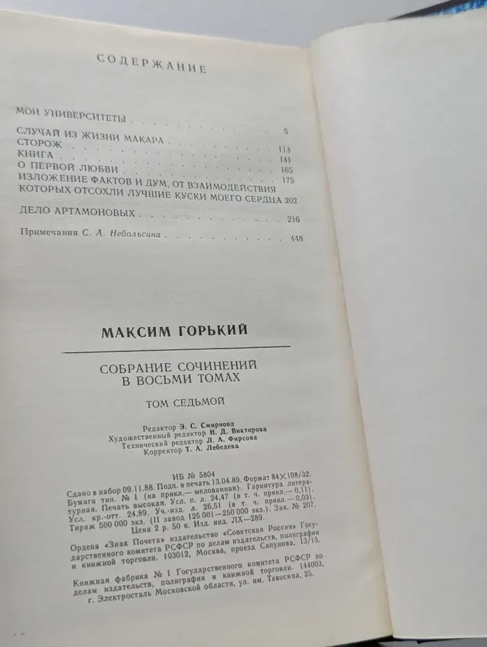 Максим Горький. Собрание сочинений в 8 томах. Том 7. Мои университеты. Автобиографические рассказы и очерки. Дело Артамоновых