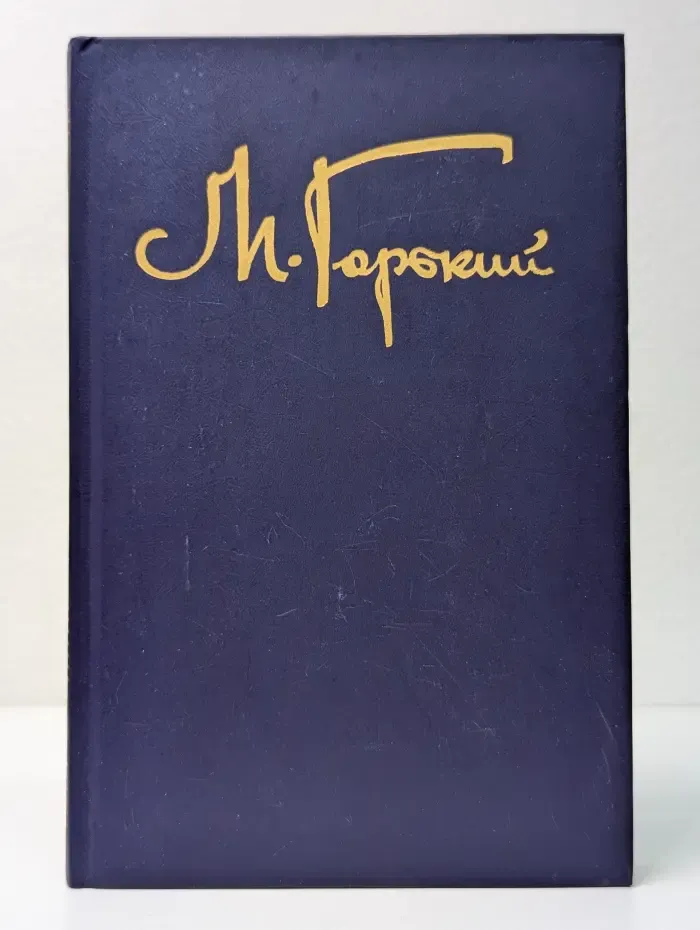 Максим Горький. Собрание сочинений в 8 томах. Том 7. Мои университеты. Автобиографические рассказы и очерки. Дело Артамоновых