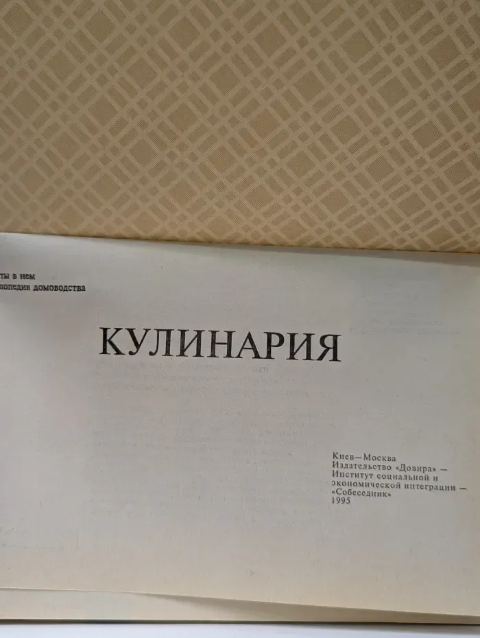 Дом и ты в нем. Кулинария