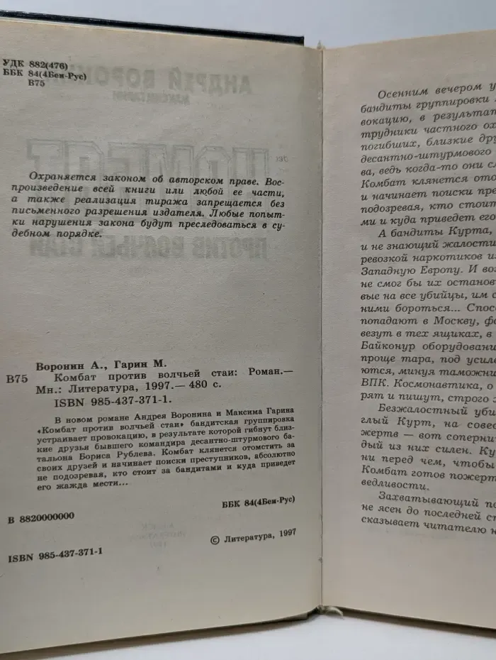 Комбат против волчьей стаи