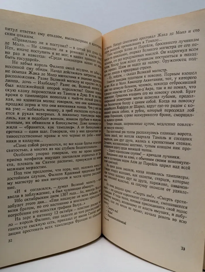Проклятые короли. Железный король. Узница Шато-Гайара