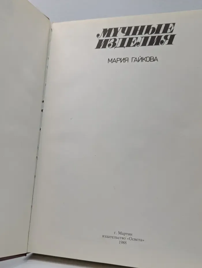 Мучные изделия