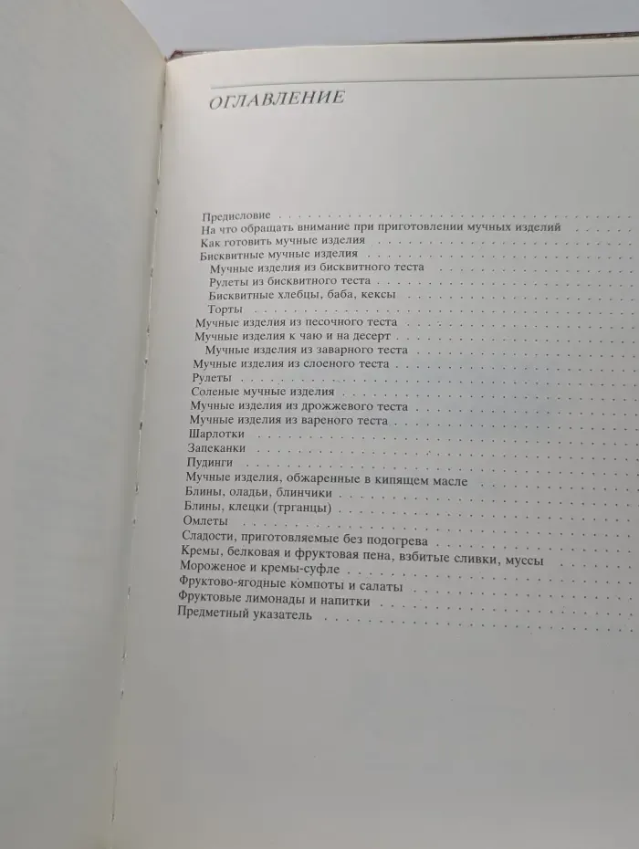 Мучные изделия