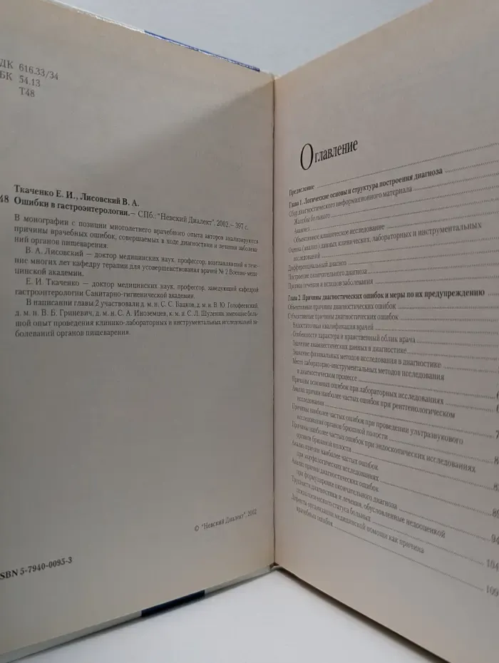 Ошибки в гастроэнтерологии