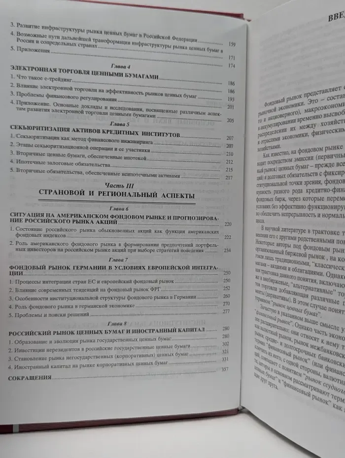 Мировой фондовый рынок и интересы России