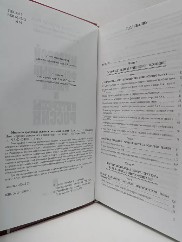 Мировой фондовый рынок и интересы России