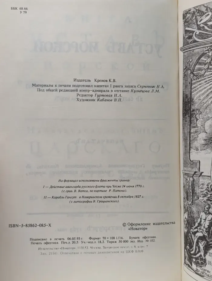 Устав морской
