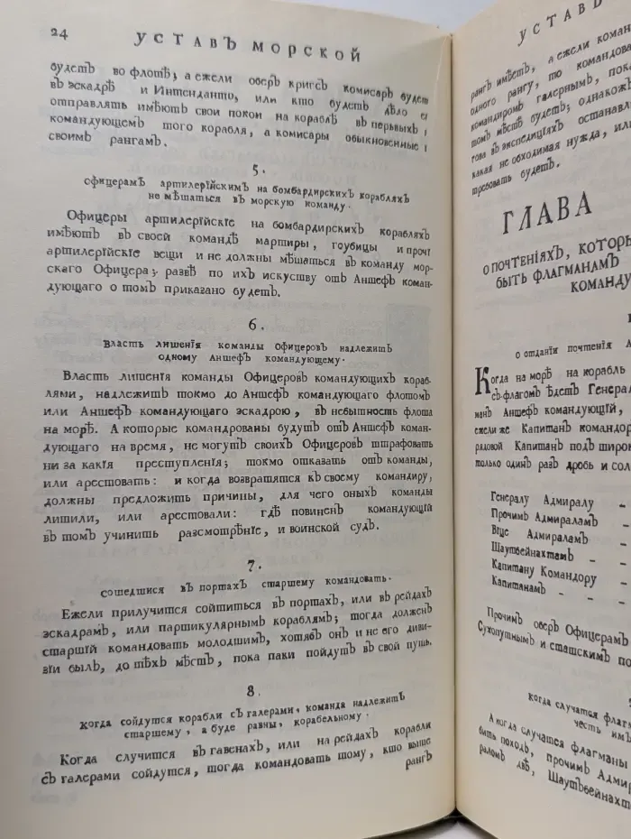 Устав морской