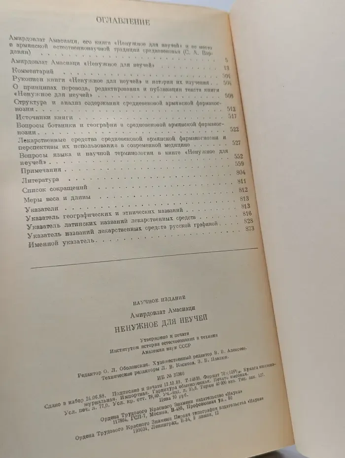 Научное наследство. Ненужное для неучей