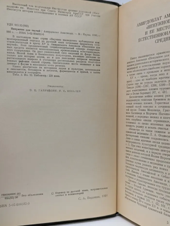 Научное наследство. Ненужное для неучей