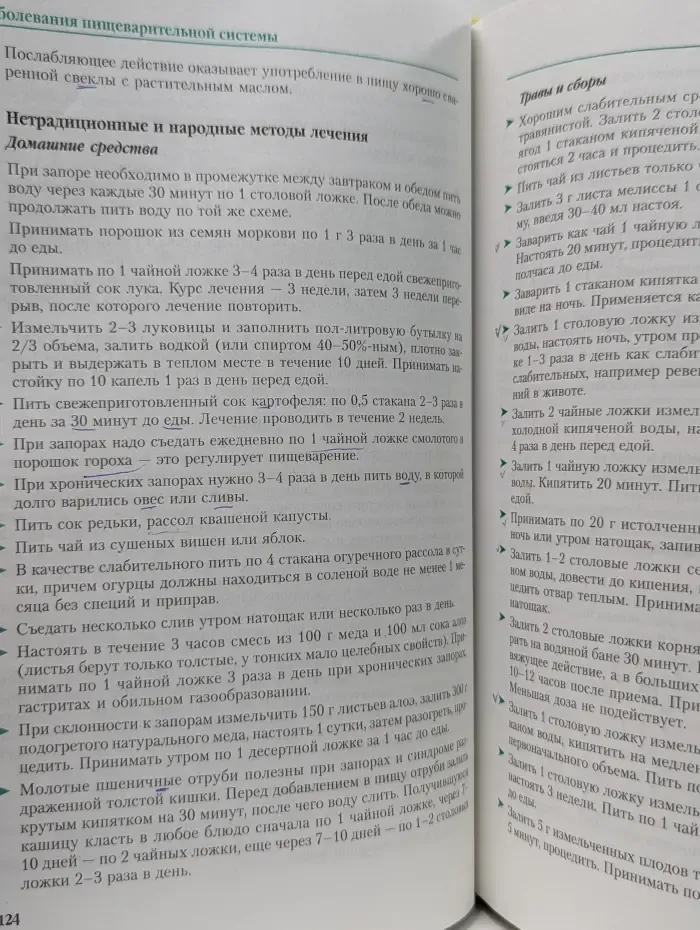 Полная энциклопедия народной медицины