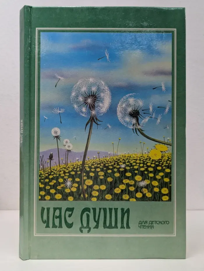 Час души. Проза русских писателей. 4 класс. Учебное пособие