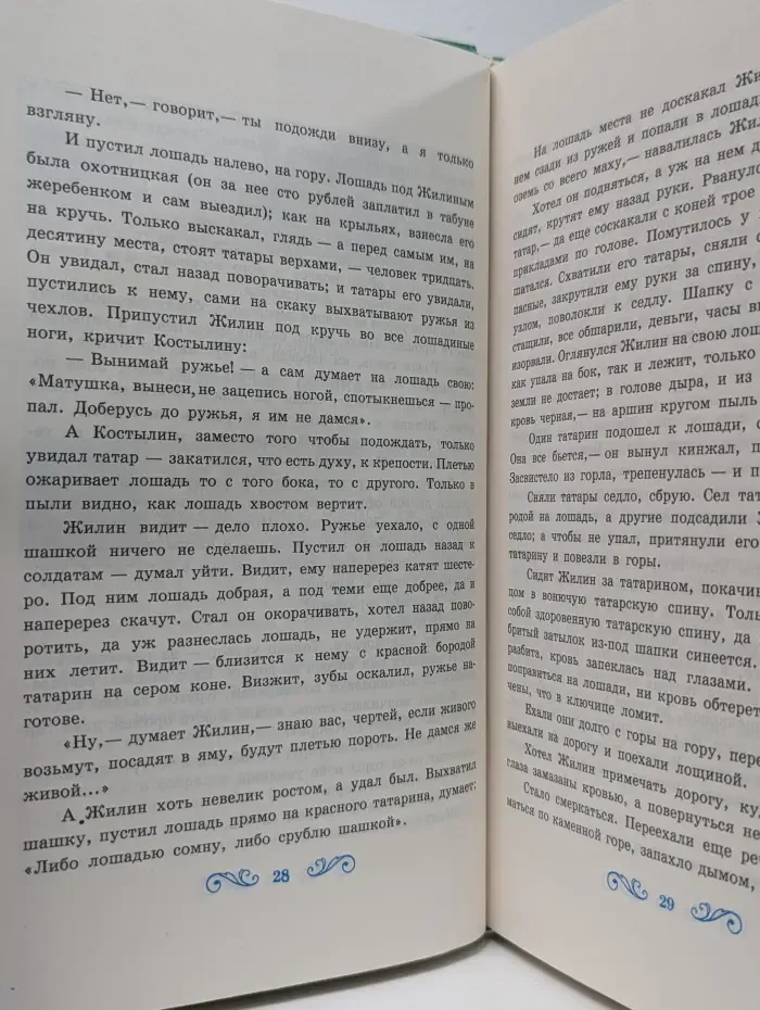 Час души. Проза русских писателей. 4 класс. Учебное пособие