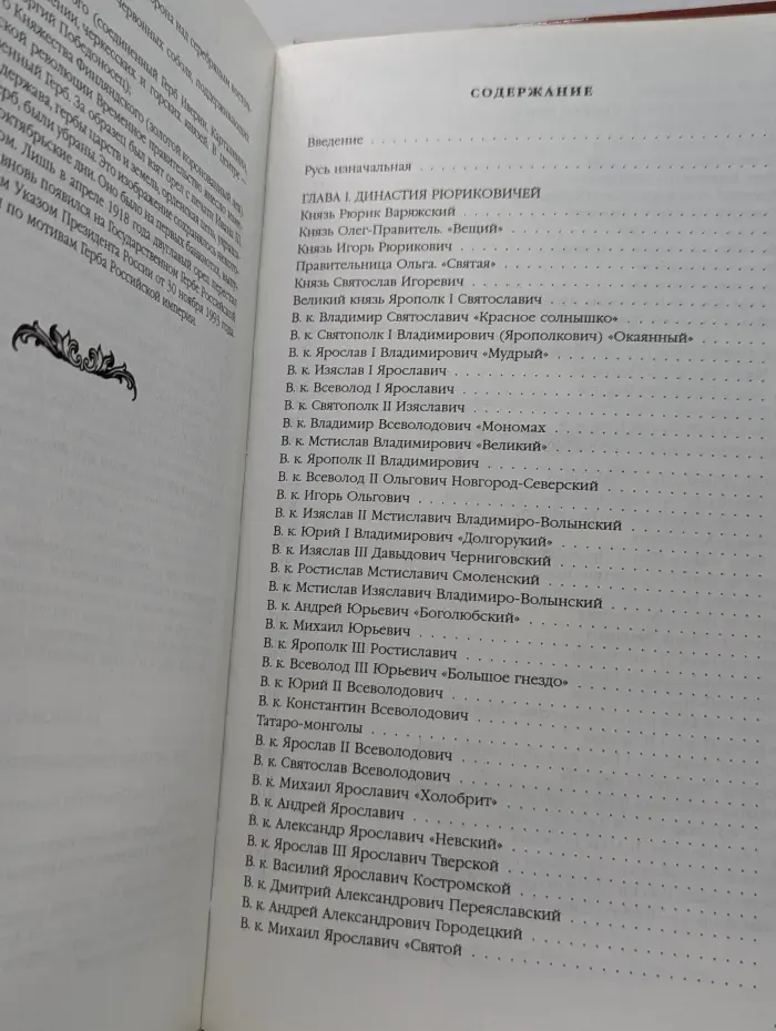 Правители России