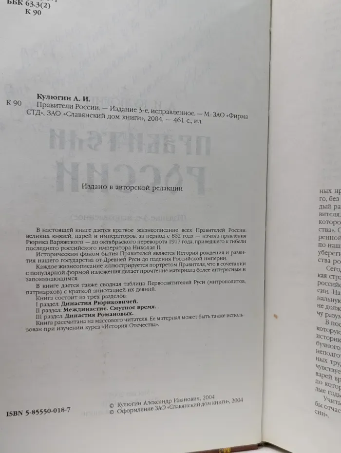 Правители России