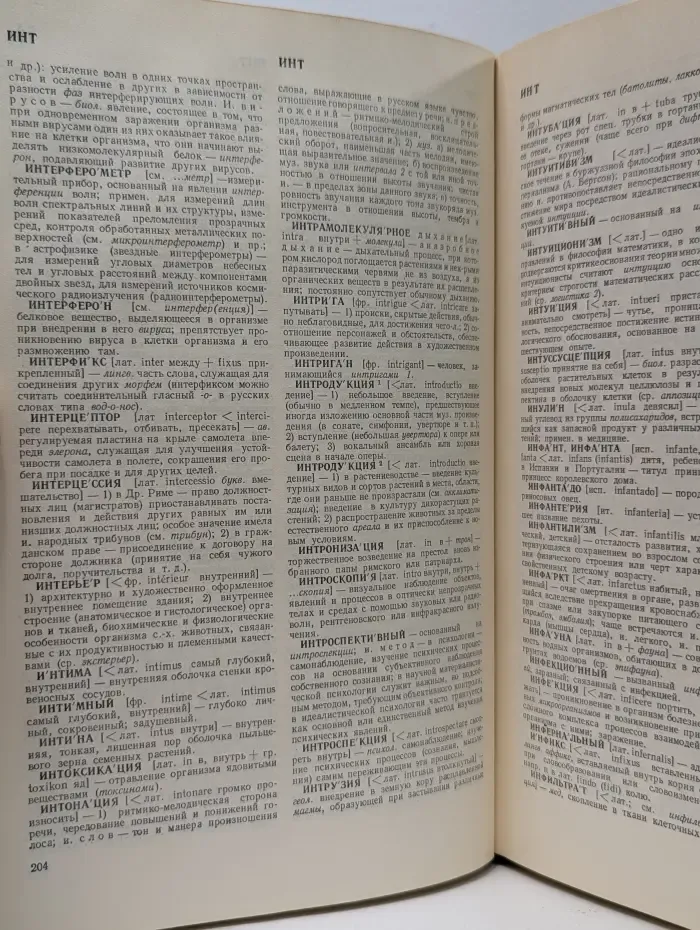 Словарь иностранных слов