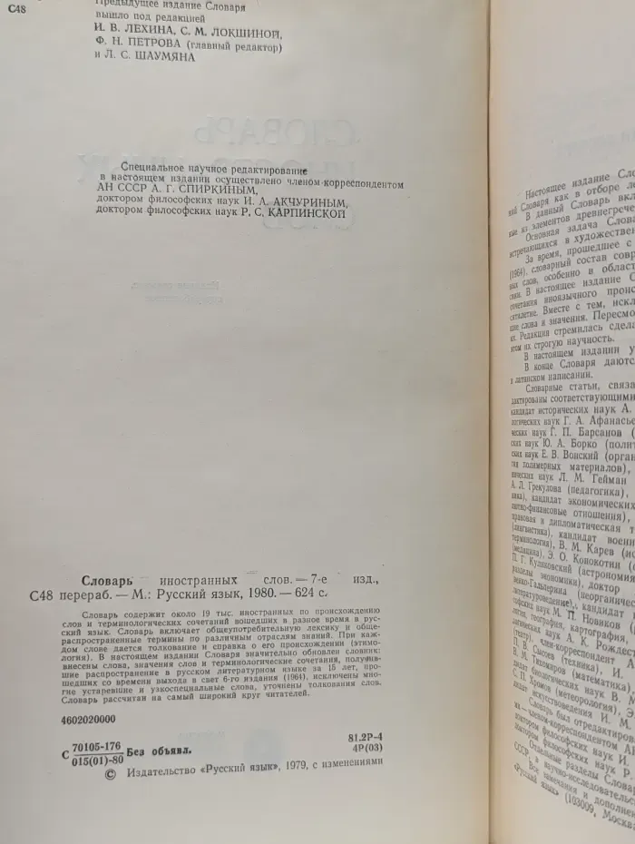 Словарь иностранных слов