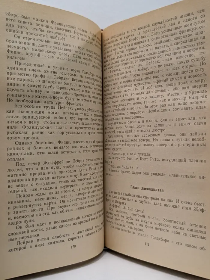 Искушение Анжелики. Анжелика в Голдсборо