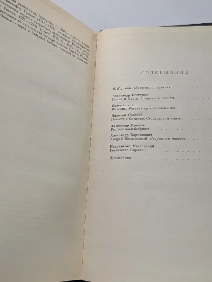 Русская историческая повесть первой половины XIX века