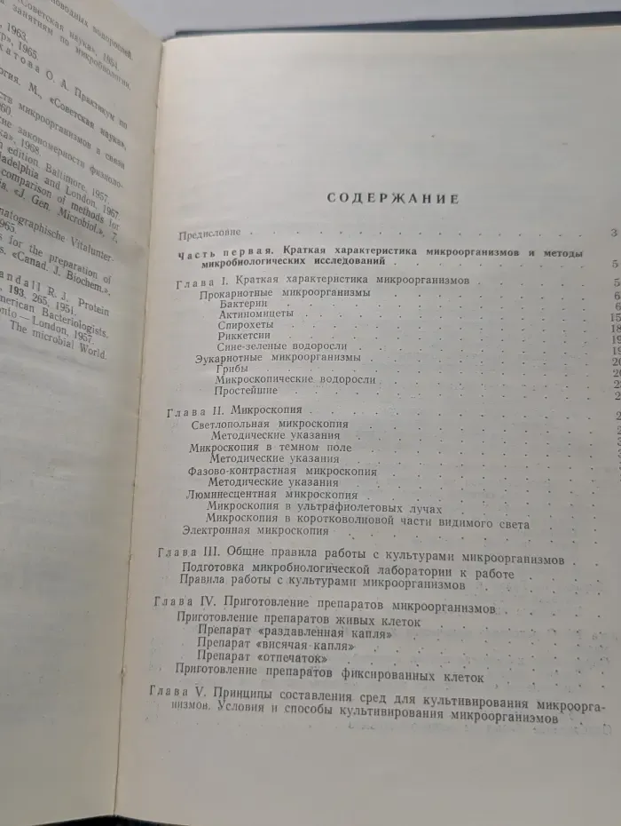 Руководство к практическим занятиям по микробиологии