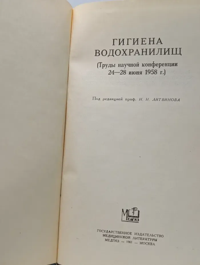 Гигиена водохранилищ