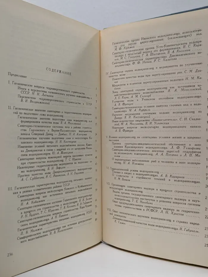 Гигиена водохранилищ