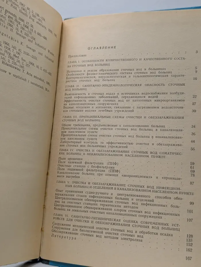 Очистка и обеззараживание сточных вод лечебных учреждений