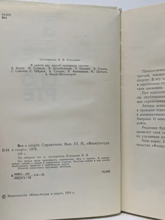 Все о спорте. Справочник. Выпуск № 3