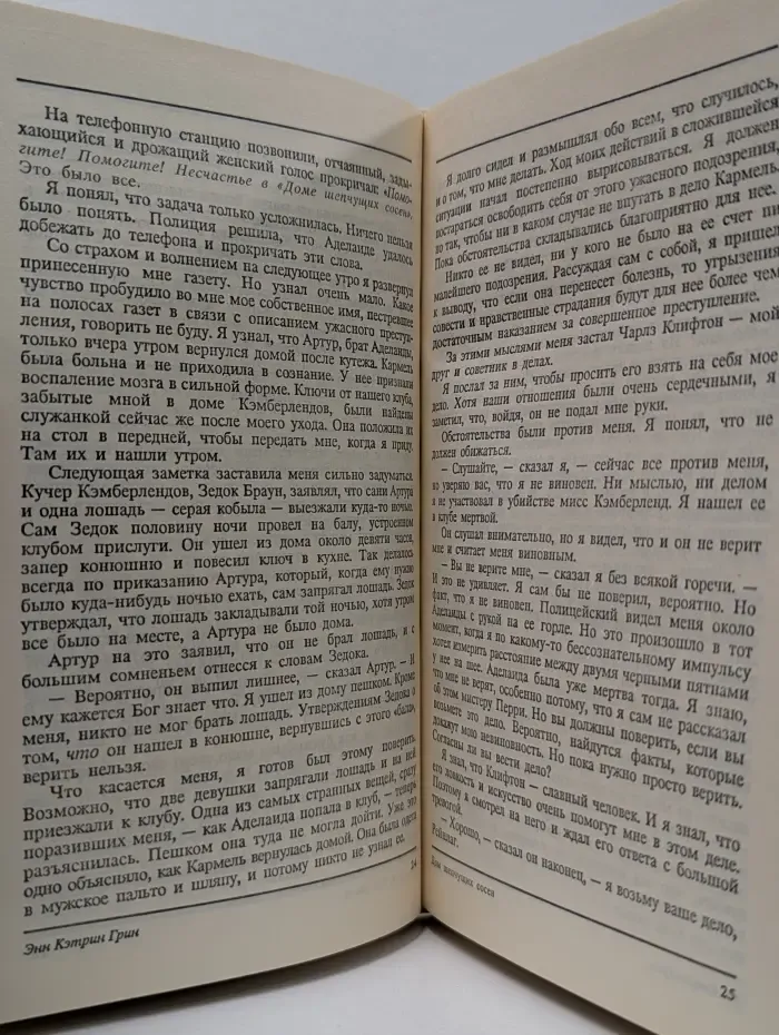 Из копилки детектива. Том 5. Часть Б