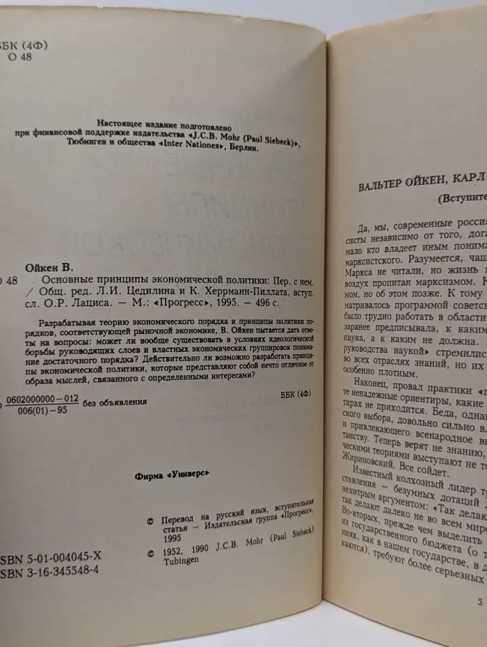 Экономическая мысль Запада. Основные принципы экономической политики