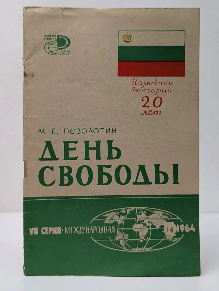 День свободы