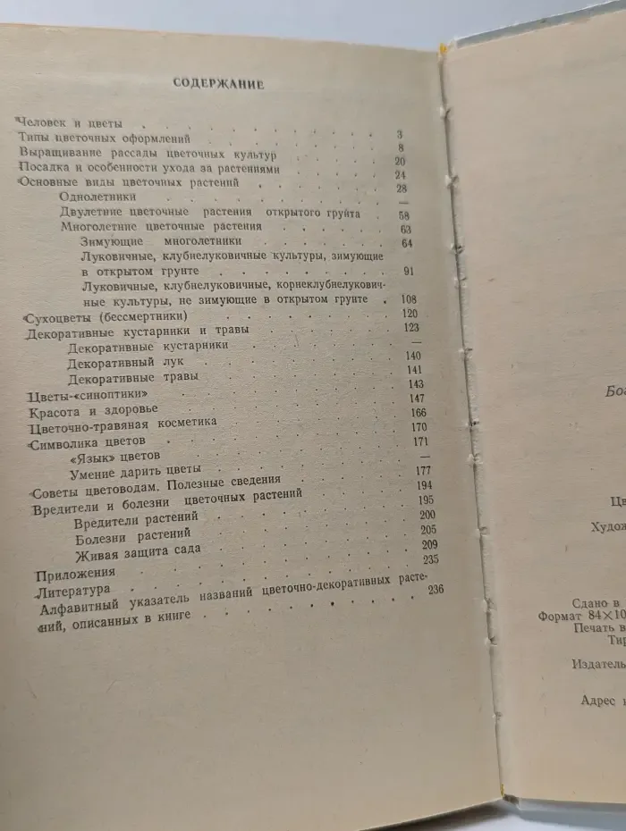 Цветы вокруг нас