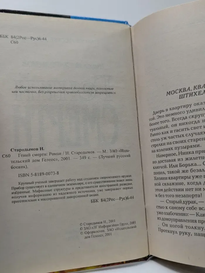 Лучший русский боевик. Гений смерти