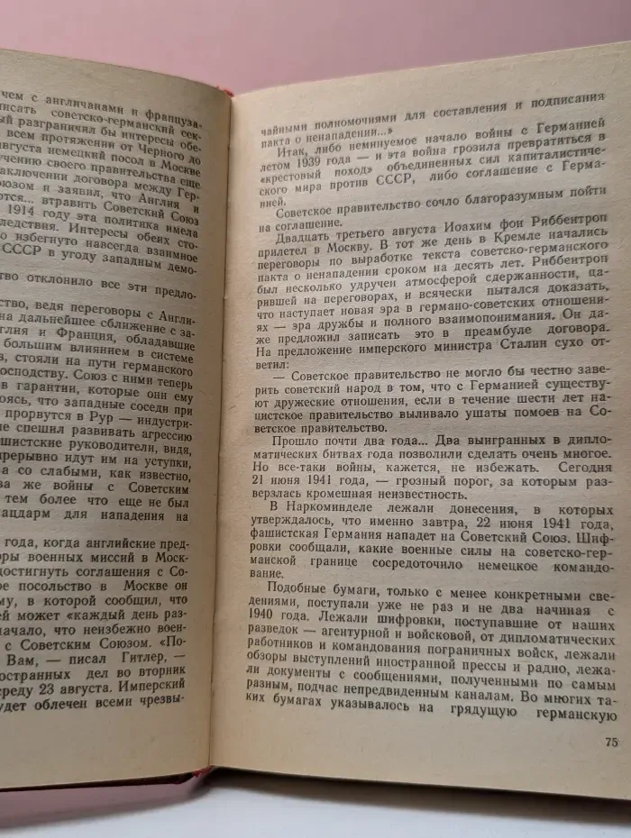 Иван Стаднюк. Собрание сочинений в 4 томах. Том 3. Война