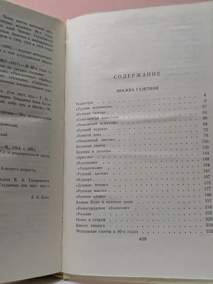 Москва газетная. Друзья и встречи. Том 3