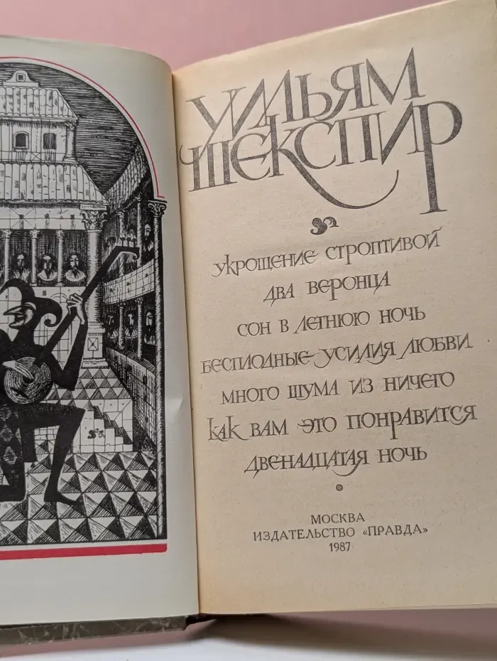 Уильям Шекспир. Комедии