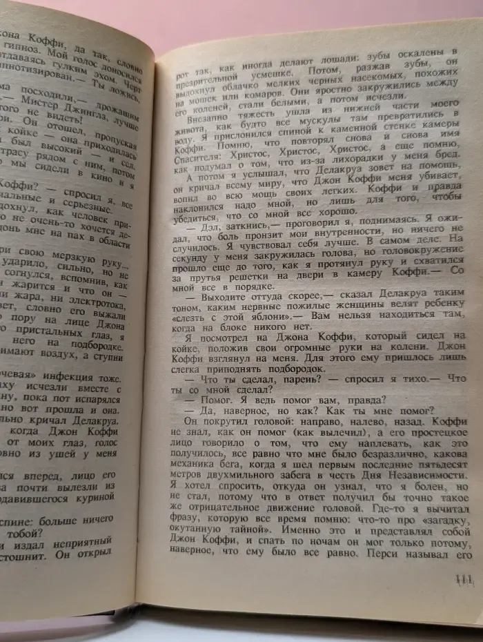 Зеленая миля. Город зла. Романы