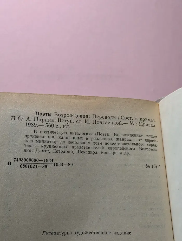 Поэты Возрождения