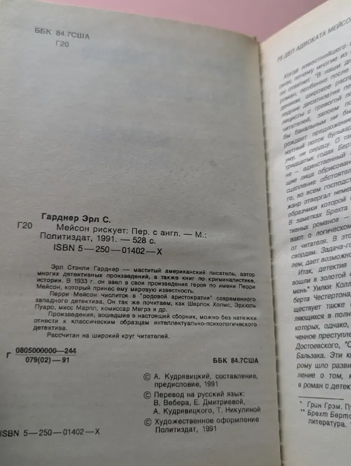 Мейсон рискует