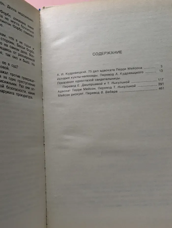 Мейсон рискует