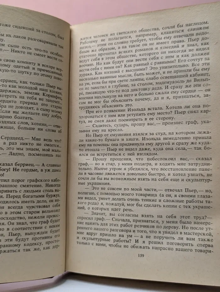 Библиотека отечественной и зарубежной классики. Странствующий подмастерье. Орас