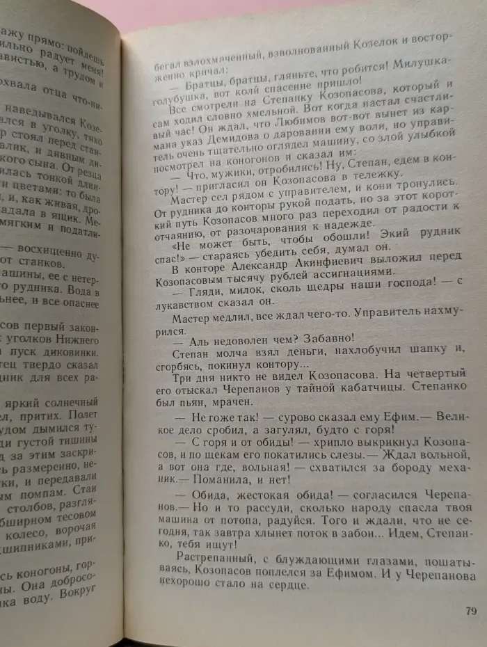 Каменный пояс. В 3 книгах. Книга 3