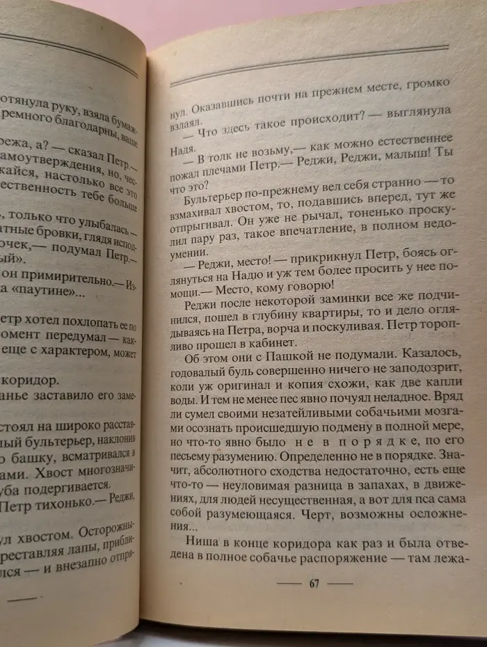 Русский проект. Бульдожья схватка