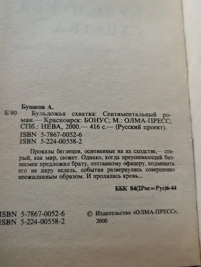 Русский проект. Бульдожья схватка