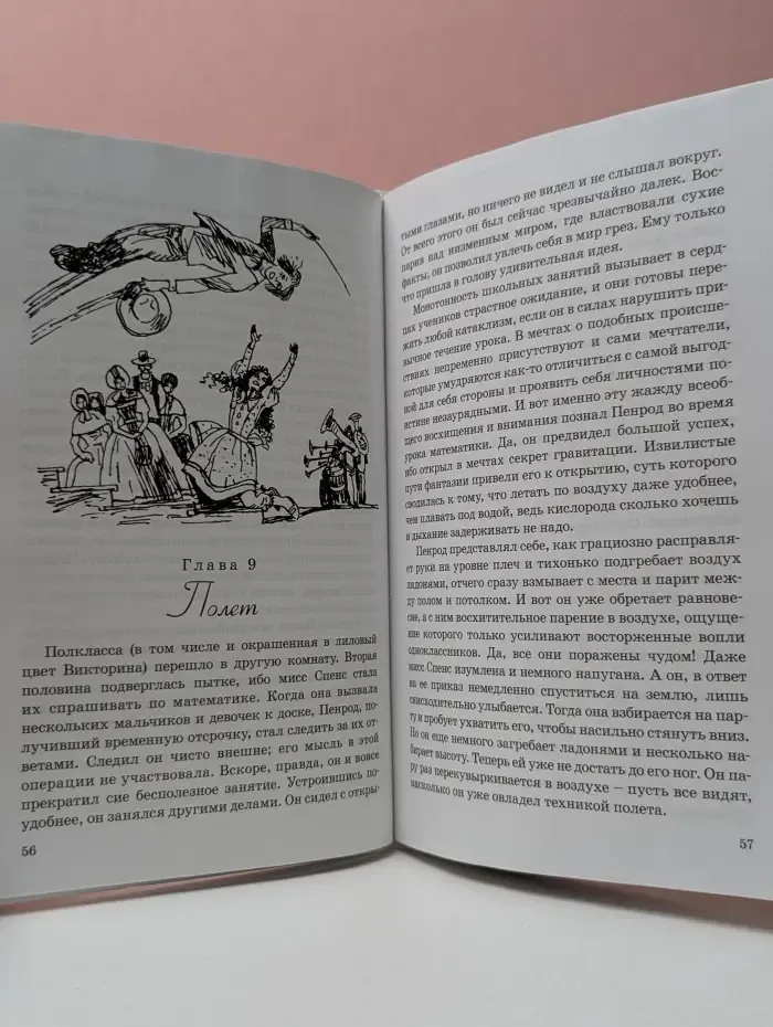 Мировая книжка. Приключения Пенрода