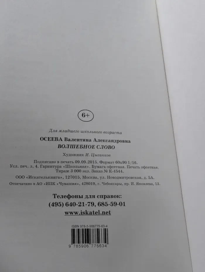 Школьная библиотека. Волшебное слово