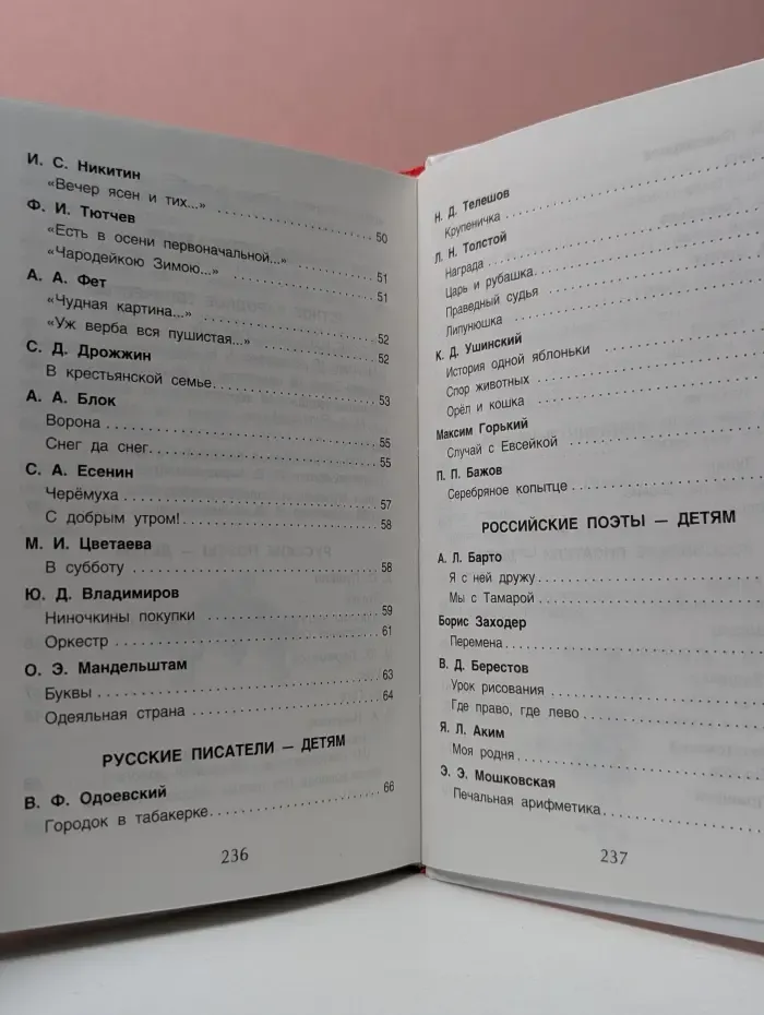 Хрестоматия для внеклассного чтения. 2 класс