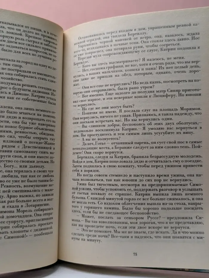 Катрин. Книга 7. Мера любви