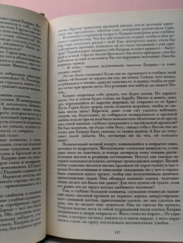 Катрин. Книга 5-6. Время любить. Ловушка для Катрин